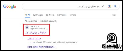 استخدام هواپیمایی ایران ایرتور 1404